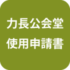 公会堂.png